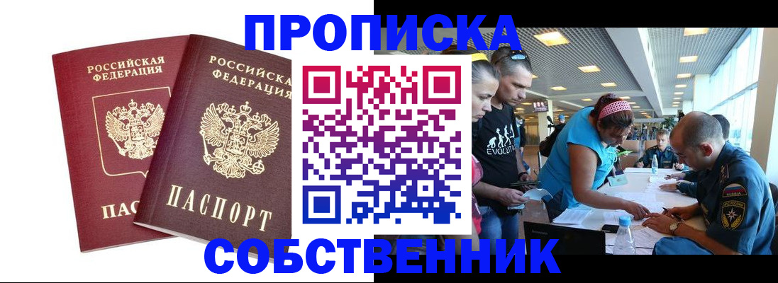 купить прописку в Ненецком АО